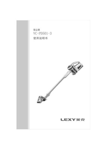 lexy 莱克 PD501-3